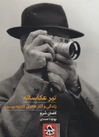 کتاب تیر عکاسانه - تصویر 1