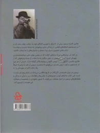 کتاب تیر عکاسانه - back