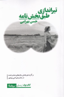 کتاب تیراندازی طبق بخشنامه - تصویر 1