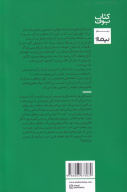 کتاب تیراندازی طبق بخشنامه - تصویر 2