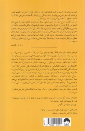 کتاب تیز ذهن بمانید - back