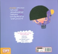کتاب تیغ‌تیغی پستونک نخور! - تصویر 2