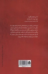کتاب تیغ و طول رگ - back