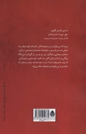 کتاب تیغ و طول رگ - تصویر 2