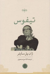 کتاب تیفوس - front