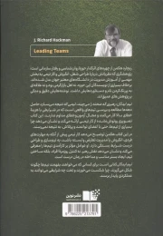 کتاب تیم ایدئال - back