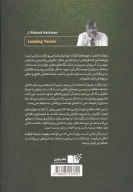 کتاب تیم ایدئال - تصویر 2