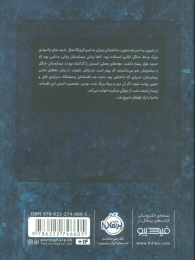 کتاب تیمارستان متروک (جلد سخت) - back