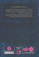 کتاب تیمارستان متروک (شومیز) - تصویر 2