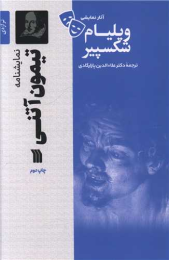 کتاب تیمون آتنی