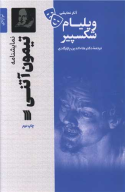 کتاب تیمون آتنی - تصویر 1