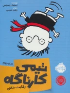 کتاب تیمی کارناگاه - تصویر 1