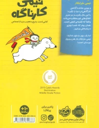 کتاب تیمی کارناگاه 3 جنگل ممنوعه - back