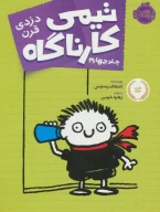 کتاب تیمی کارناگاه - تصویر 1