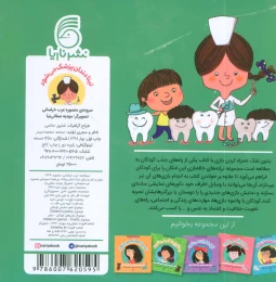 کتاب تینا دندان پزشک می شود - back