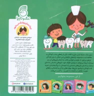 کتاب تینا دندان پزشک می‌شود - تصویر 2