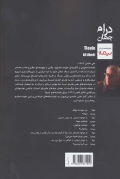 کتاب تیولا - back