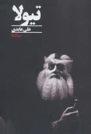 کتاب تیولا - تصویر 1