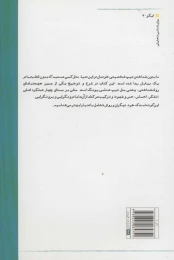 کتاب تیپ های شخصیتی - back