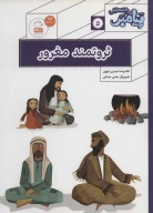 کتاب ثروتمند مغرور - تصویر 1