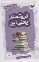 کتاب ثروتمند یعنی این - front
