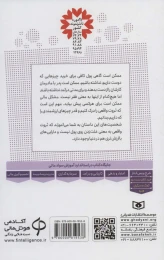 کتاب ثروتمند یعنی این - back