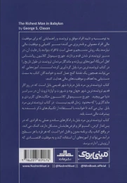کتاب ثروتمندترین مرد بابل - back