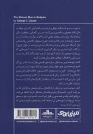کتاب ثروتمندترین مرد بابل - تصویر 2