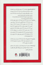 کتاب ثریا در اغما - back