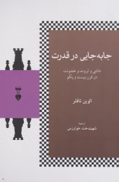 کتاب جا به جایی در قدرت - front