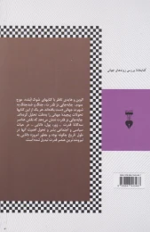 کتاب جا به جایی در قدرت - back