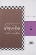 کتاب جابه‌جایی در قدرت - تصویر 2