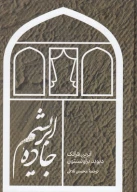 کتاب جاده ابریشم - تصویر 1