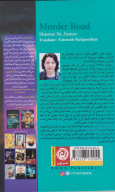 کتاب جاده جنایت - تصویر 2