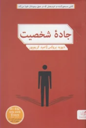 کتاب جاده شخصیت