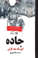 کتاب جاده - تصویر 1