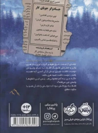 کتاب جادو فروش 1 با 555 تماس بگیرید - back