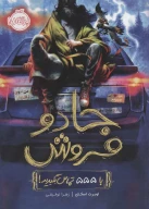 کتاب با 555 تماس بگیرید - تصویر 1