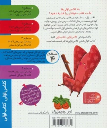 کتاب جادوگر جنگولکچی - back
