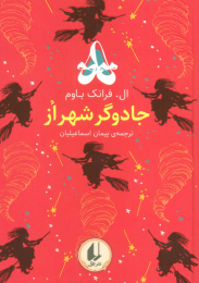 کتاب جادوگر شهر از - front
