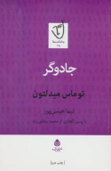 کتاب جادوگر - تصویر 1