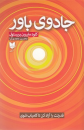 کتاب جادوی باور - front