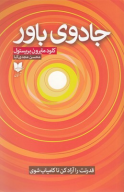 کتاب جادوی باور - تصویر 1