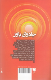 کتاب جادوی باور - back