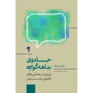 کتاب جادوی بداهه‌گویی - تصویر 1