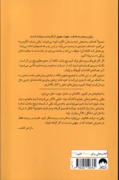 کتاب جادوی تکانه - back