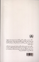 کتاب جادوی تکانه - back