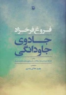 کتاب جادوی جاودانگی - تصویر 1