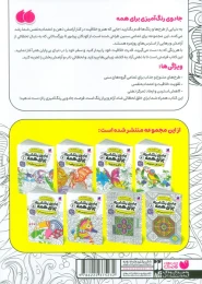 کتاب جادوی رنگ آمیزی برای همه 1 از اعماق دریا تا جنگل ها - back