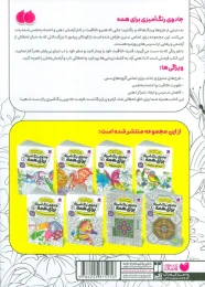 کتاب جادوی رنگ آمیزی برای همه 3 از گل ها تا باغ ها - back